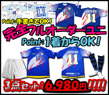 O.K.A.フットボールの、完全フルオーダー　昇華プリント