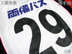 JFL　三菱水島FC　2008　アウェイユニフォーム