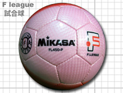 Fリーグ　公式試合球　56%引き！　MIKASA　FL450　ミカサ　F league official match ball
