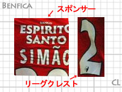 Benfica 2006-2007 Champions league SIMON